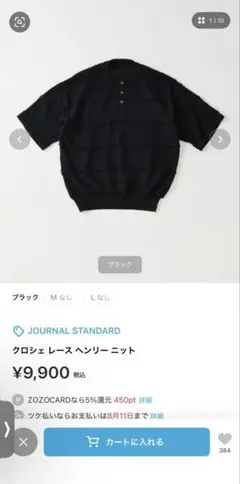 JOURNAL STANDARD クロシェレースヘンリーニットのサムネイル