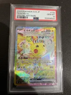 イ*ル様 ピカチュウ sar ex PSA10 ポケカ　最安値