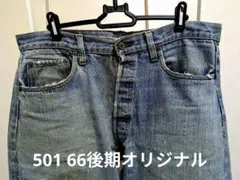 希少 80's USA製 Levi's 501 W28 赤耳 ハチマル LEVI'S リーバイス 501 80's 赤耳 USA製 (USED) | BRAND