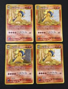 バクフーン 旧裏 [neo1 No.157]「金、銀、新世界へ..」渦巻ホロ有