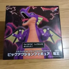 ドラゴンクエスト ビッグアクションフィギュア　竜王　りゅうおう