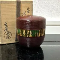 茶道具 棗 中村孝也 蔦の細道 - メルカリ
