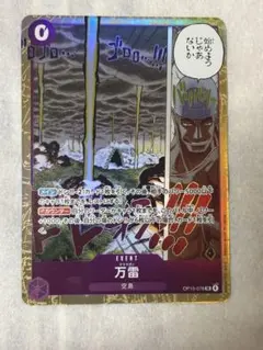 ONE PIECE CARD GAME 万雷