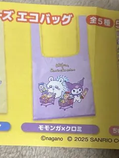 ちいかわ×サンリオキャラクターズエコバッグ モモンガ×クロミ 商品①