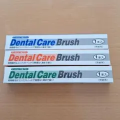 クリーンデンタル歯ブラシ 3本セットのサムネイル