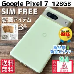 Google Pixel 7 本体 レモングラス - メルカリ