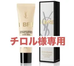 YSL LIBRE ハンドクリーム