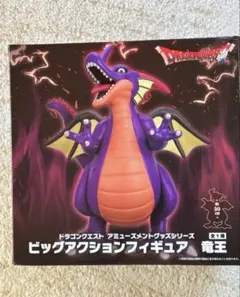 ドラゴンクエスト ビッグアクションフィギュア 竜王