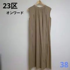 新品✨23区【2023SS】【前後2way】フィブリルツイル ギャザー