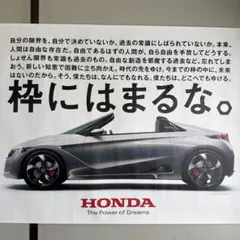 a267-5】非売品 当時物 ホンダ S660 ポスター 高さ73㌢x幅103㌢ a267-5】非売品 当時物 ホンダ S660 ポスター 高さ73㌢x幅103㌢ - メルカリ