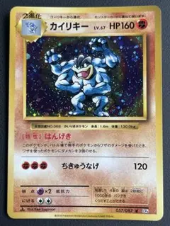 カイリキー R CP6 20th Anniversary 057/087 - メルカリ