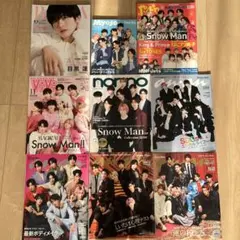 SnowMan雑誌セット