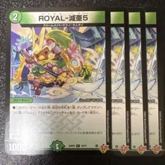 ROYAL-減亜5 ロイヤルベア ファイブ @4
