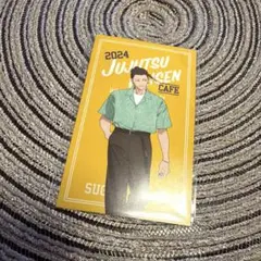 呪術廻戦 懐玉・玉折 カフェ 特典カード 夏油傑