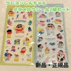 クレヨンしんちゃん ペタメロウシール チョコビ パジャマ 2種セット シールのサムネイル