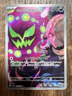 MEGAドリームex シロナのミカルゲ AR - メルカリ