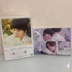 美しい彼 DVD 2個
