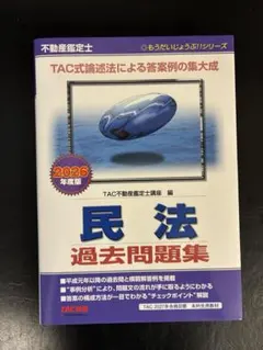 2026年最新】不動産鑑定士 tacの人気アイテム - メルカリ
