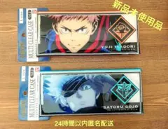 呪術廻戦　五条悟 虎杖悠仁 マルチクリアケース　2個おまとめセット