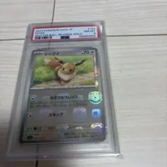 イーブイ C スカーレット master ball PSA8