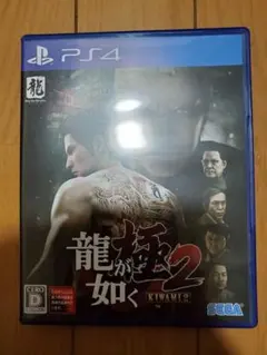 龍が如く 極２ PS4