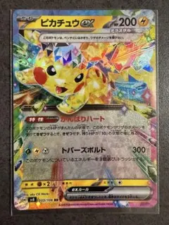 【美品】ピカチュウex RR SV8 超電ブレイカー 033/106