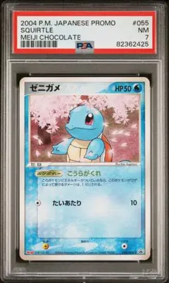 【超希少】ゼニガメ プロモ 055/ADV-P 明治 Meiji 美品 2026年最新】ポケモンカード ゼニガメ 055/ADV-P 明治 meijiの人気