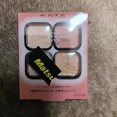 KATE ポッピングシルエットシャドウ EX-2　ホットレッドポップ　匿名配送