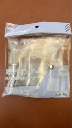 ダイソー ３穴バインダー B8