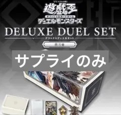 カード無し】遊戯王 デラックスデュエルセット 閃刀姫 受注商品 - メルカリ