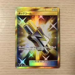 タッグコール UR SM12 オルタージェネシス 115/095のサムネイル
