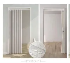 新品未使用　オフホワイト アコーディオンカーテン 防水