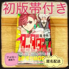 2026年最新】ダンダダン 1巻 初版 帯付きの人気アイテム - メルカリ