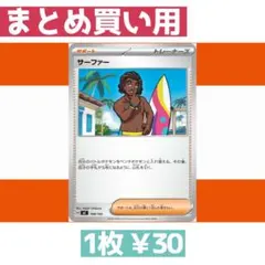 在庫1 サーファー ノーマル
