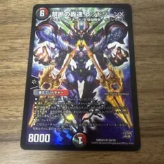 상태좋음 デュエルマスターズ 禁断の轟速 レッドゾーンX
