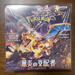 【新品未開封 シュリンク付き】ポケモンカード 黒炎の支配者 1BOX