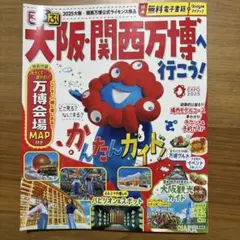 るるぶ　大阪•関西万博へ行こう！