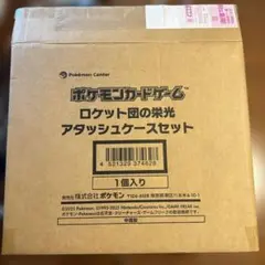 【輸送箱付き】ポケカ ロケット団の栄光 アタッシュケースセット ポケセン限定