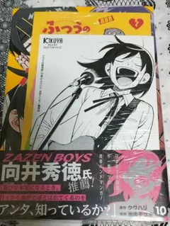 ふつうの軽音部 1-10巻セット - メルカリ