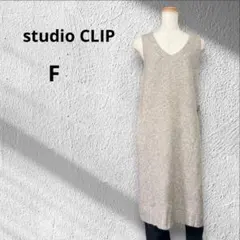 スタジオクリップ　3ゲージ甘撚りふわふわベスト　ベージュ　ロングベスト　フリー