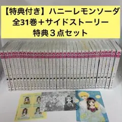2026年最新】ハニーレモンソーダ 全巻セットの人気アイテム - メルカリ