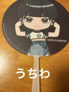 ルセラフィム　ウンチェ＆サクラうちわセット