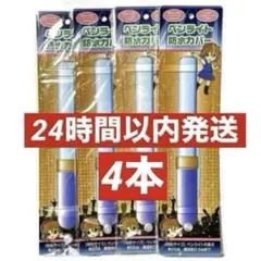 セリア　ペンライト防水カバー 4本セット 推し活 コンサート