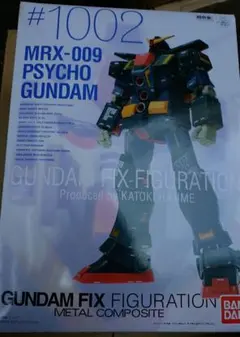 2026年最新】サイコガンダム 超合金の人気アイテム - メルカリ