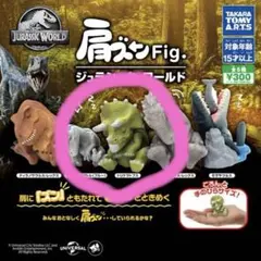 ガチャガチャ 肩ズン ジュラシックワールド トリケラトプス