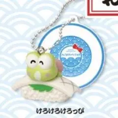 けろけろけろっぴ　お寿司キーチェーン　サンリオ