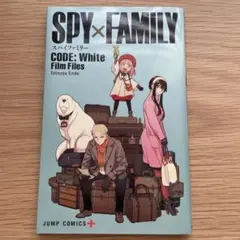 SPY×FAMILY CODE:White 映画特典