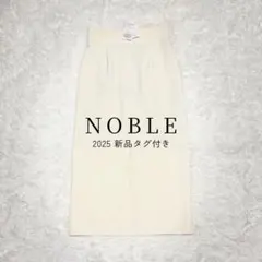 25年 新品 ノーブル NOBLE ジャージーライクタイトスカート