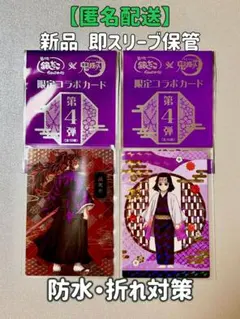 銀だこ 鬼滅の刃 コラボカード 第４弾 産屋敷輝利哉(ホロ) +黒死牟2枚セット