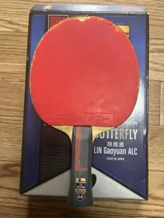 Butterfly Lin Gaoyuan ALC 卓球ラケット
